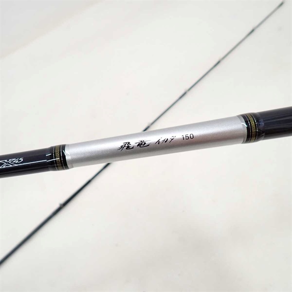 １８飛竜イカダ１５０